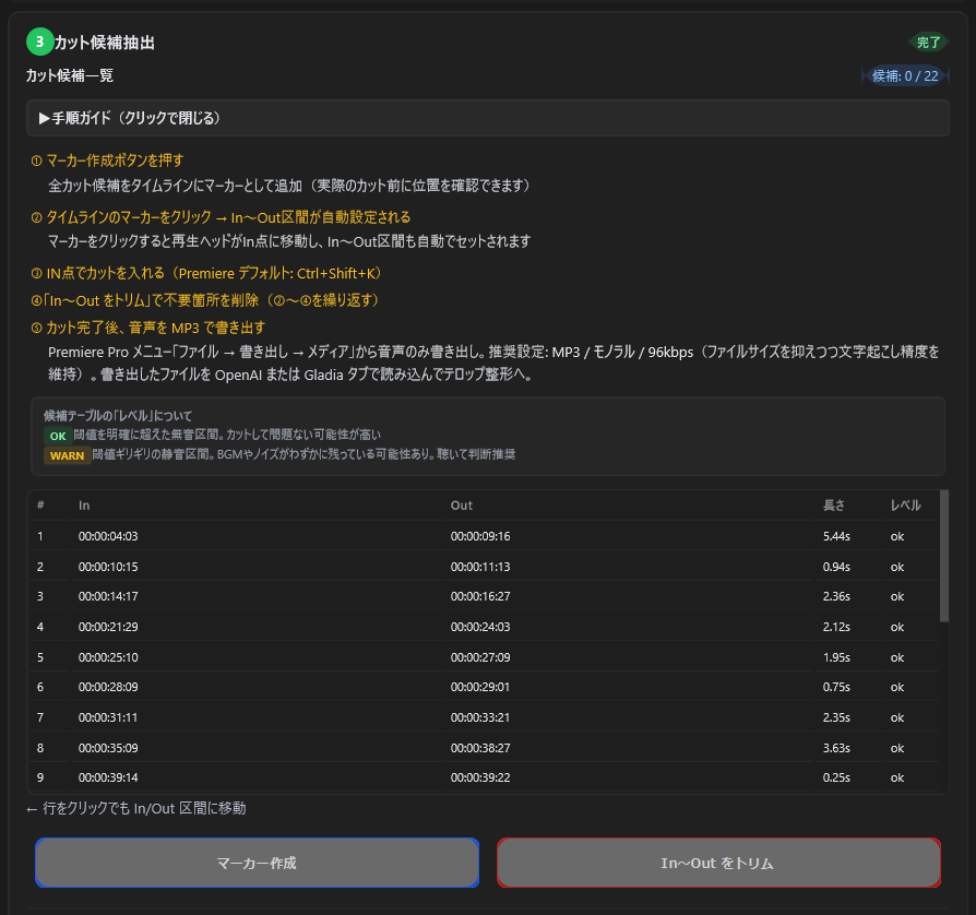 カット候補抽出