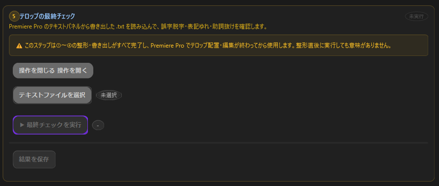 テロップ最終チェック機能