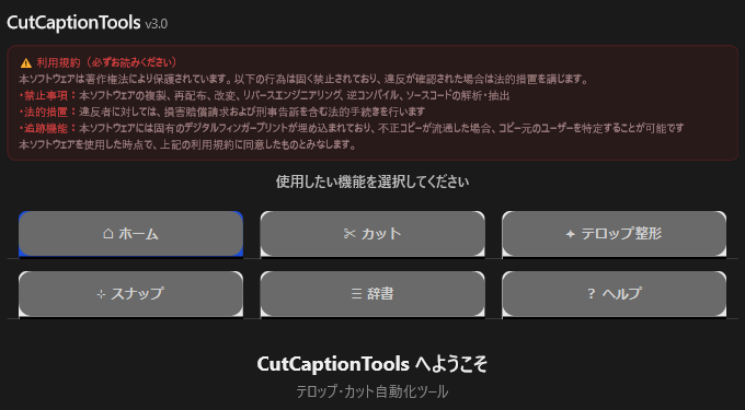 CutCaptionTools ホーム画面