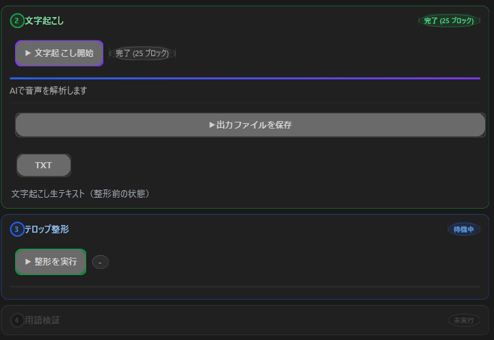 テロップ整形工程