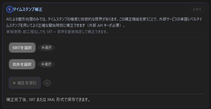タイムスタンプ補正